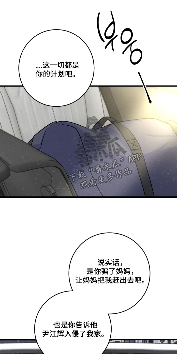 人渣退出游戏会保存吗漫画,第44章：真可恶2图