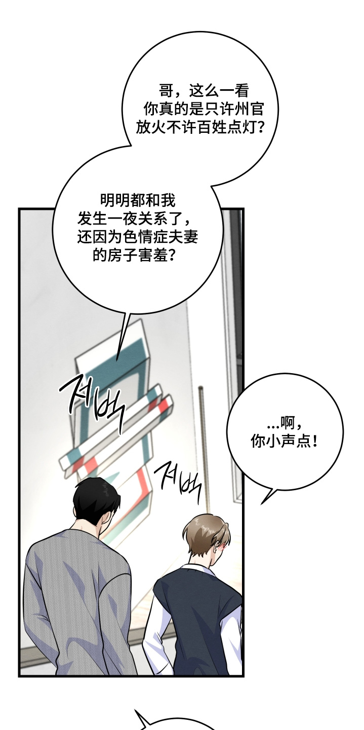 人渣下场漫画,第45章：你很了解嘛3图