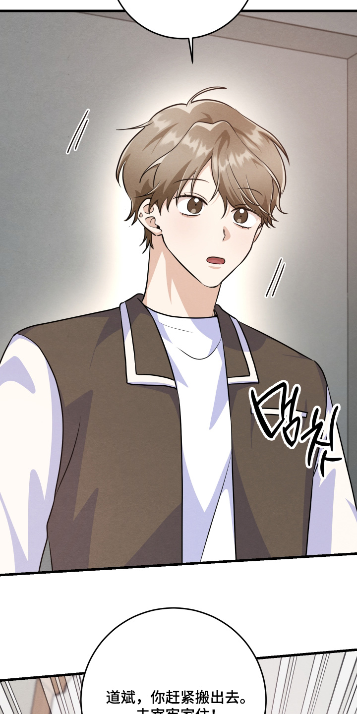 人渣退散计划漫画,第44章：真可恶1图