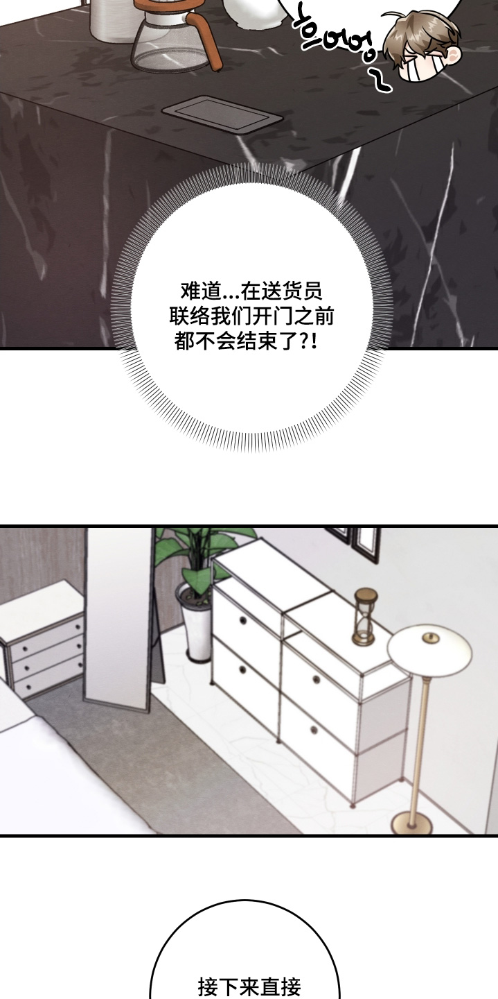 人渣退散计划漫画,第48章：太勉强了2图
