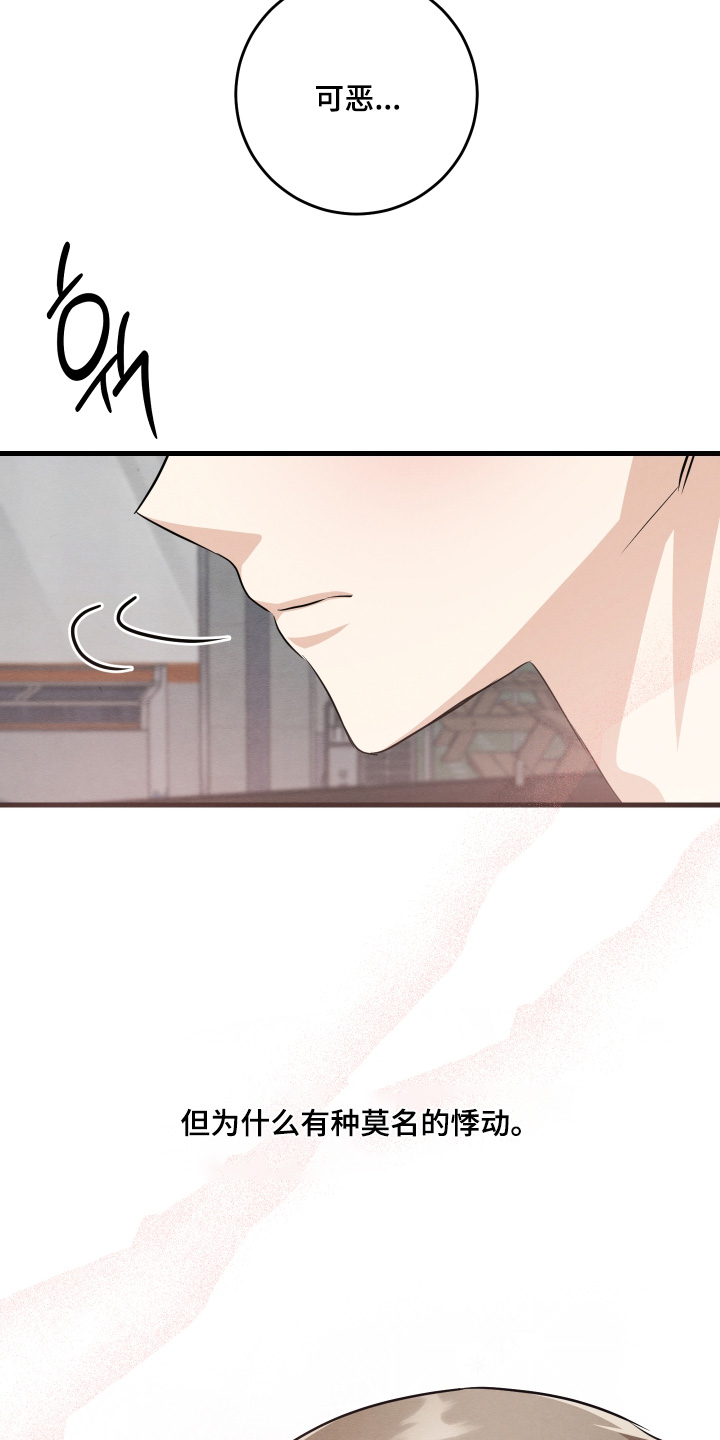 人渣退出游戏会保存吗漫画,第44章：真可恶5图