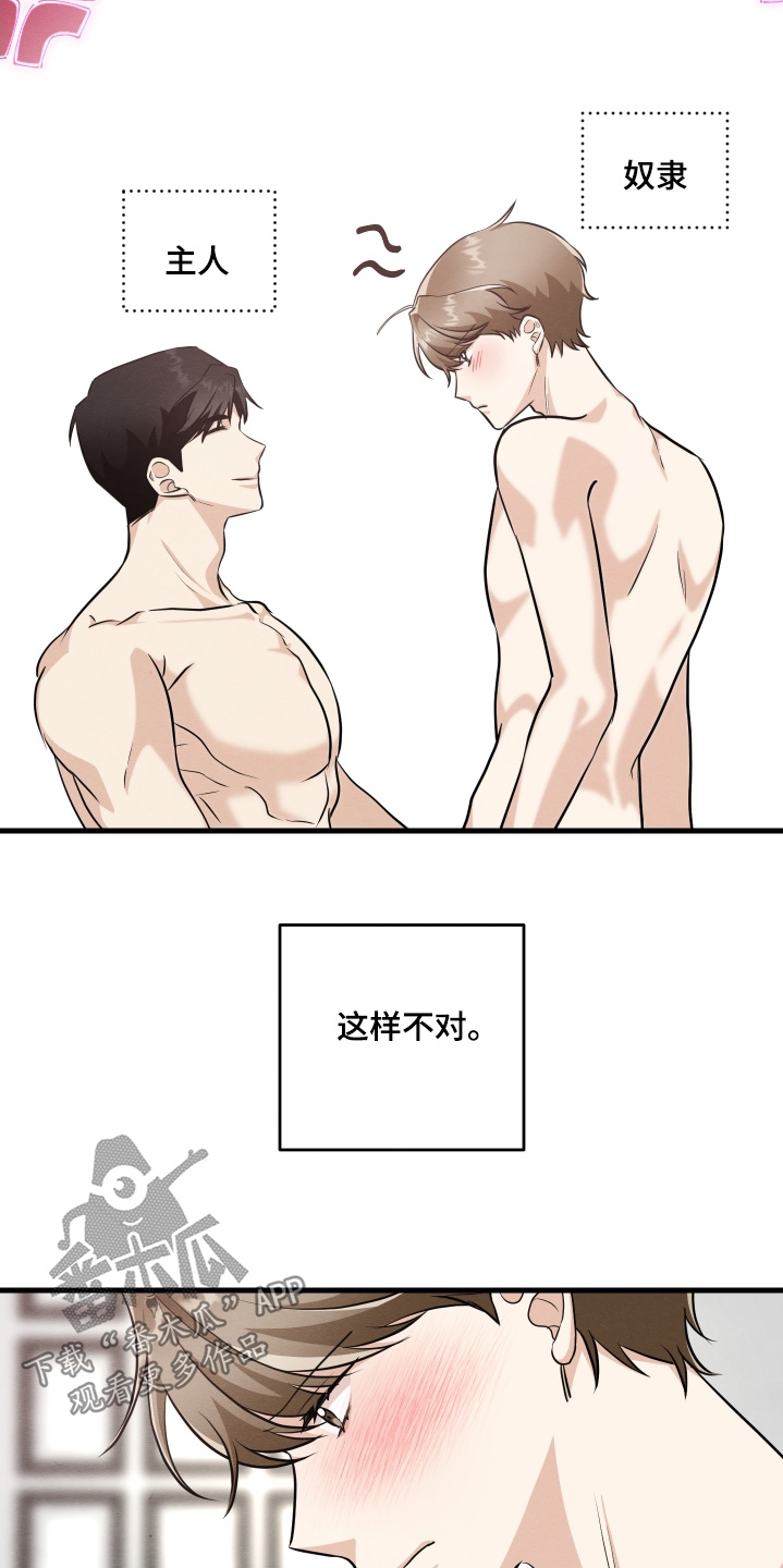 人渣退散计划漫画,第48章：太勉强了2图