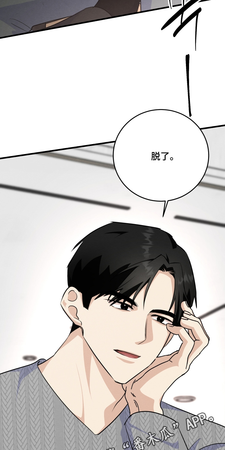 人渣退出游戏要做些什么漫画,第47章：现在就要2图