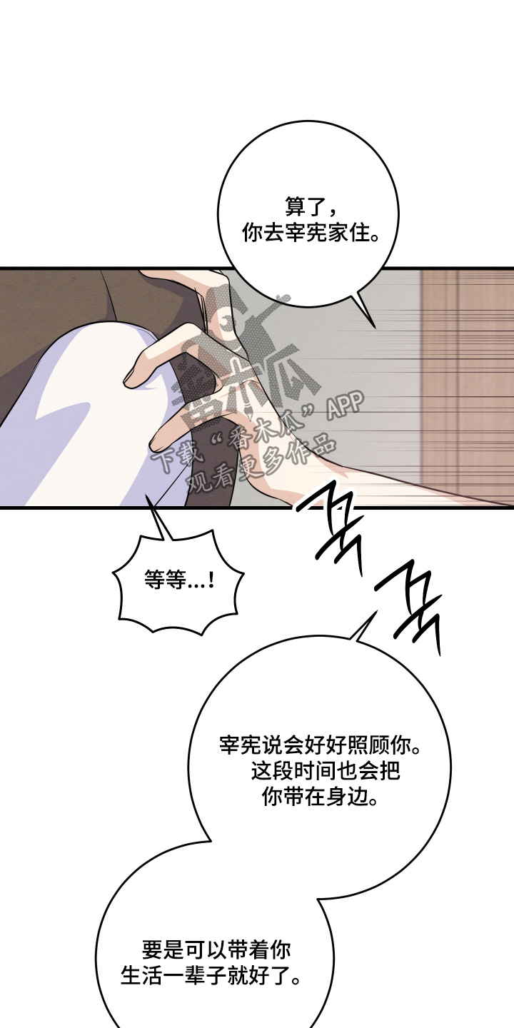 人渣退出游戏人还在吗漫画,第44章：真可恶3图