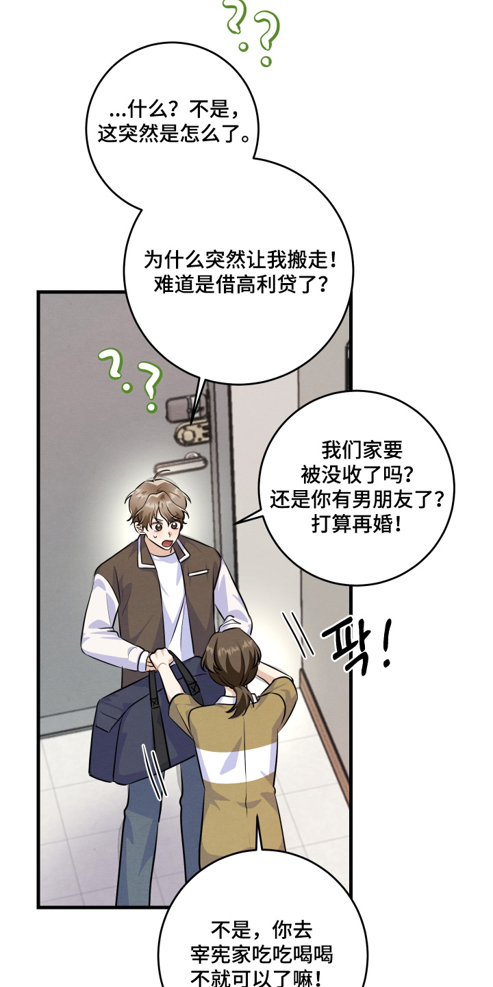 人渣退散计划漫画,第44章：真可恶3图