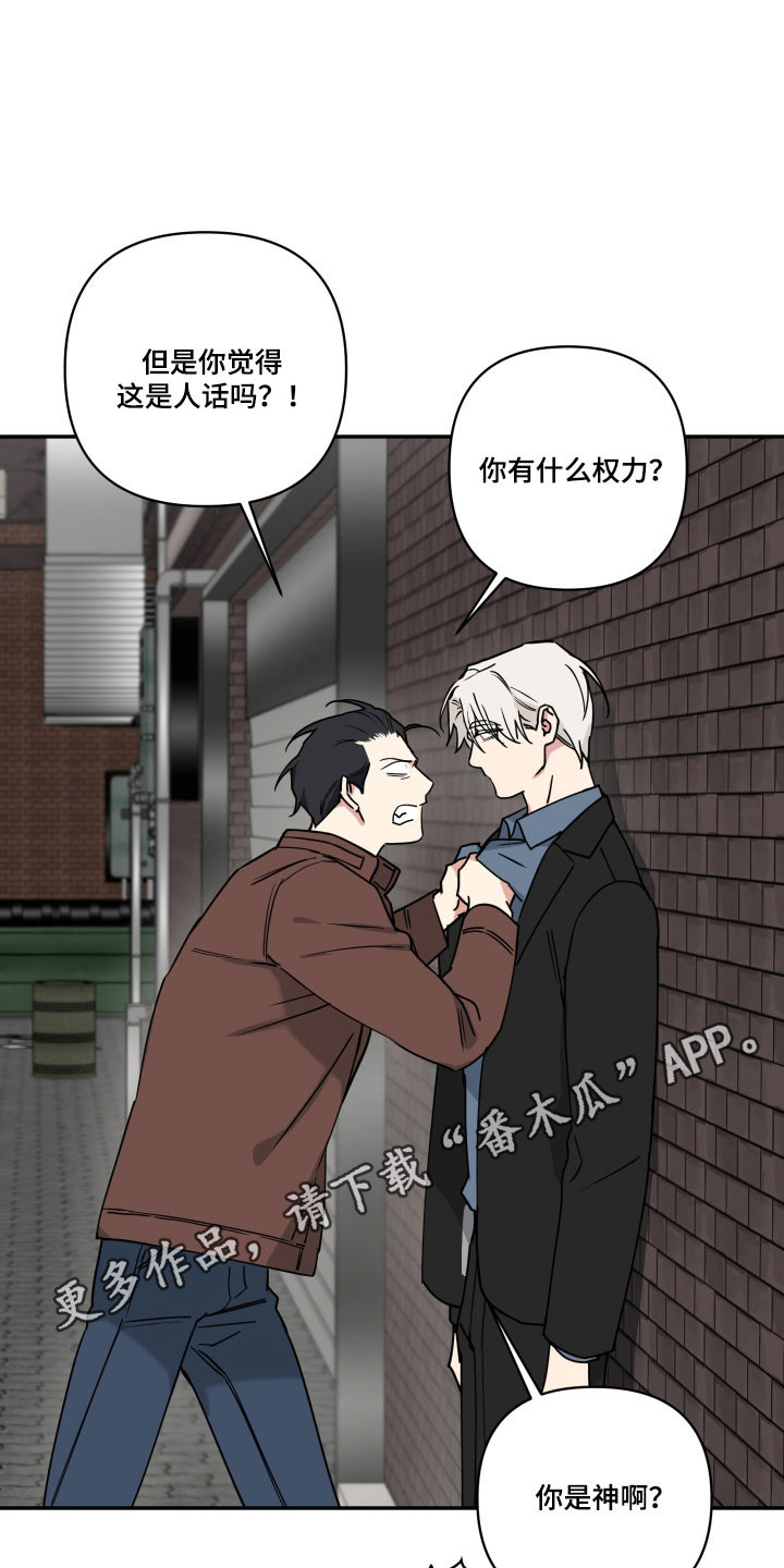致命粉红漫画,第49章：为什么救我3图