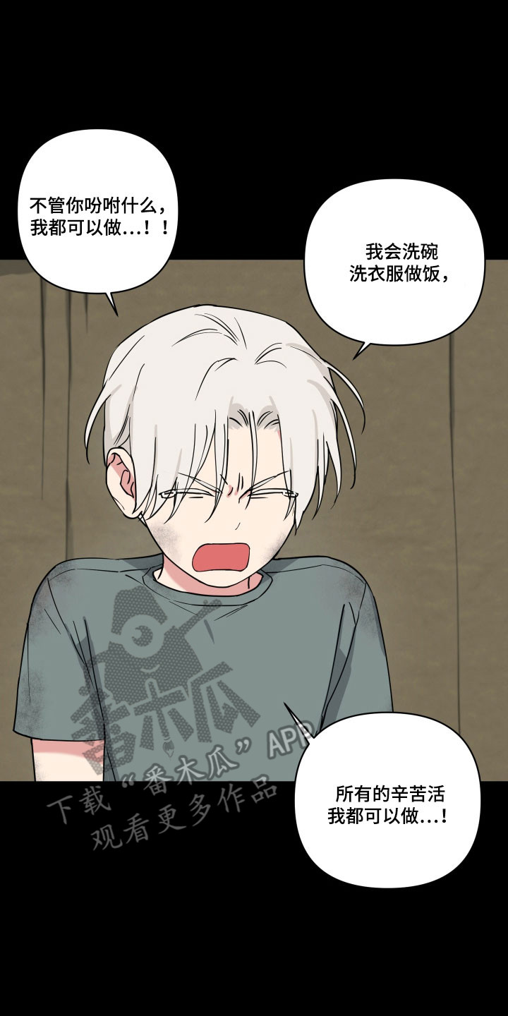 致命粉红漫画,第54章：带我走吧5图