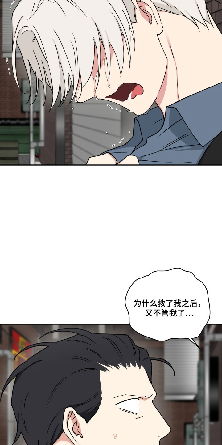致命粉红漫画,第49章：为什么救我4图