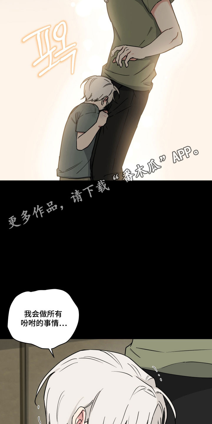 致命粉红漫画,第54章：带我走吧3图