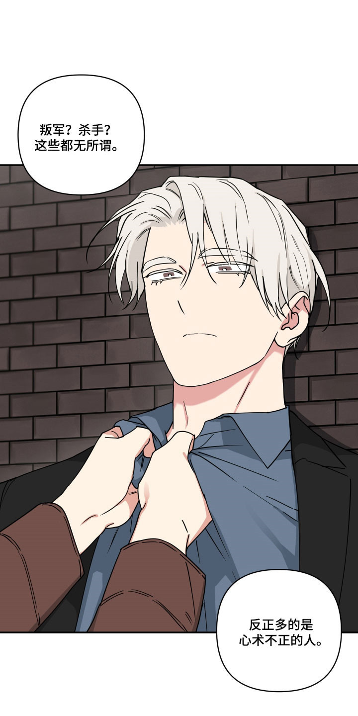 致命粉红漫画,第49章：为什么救我2图