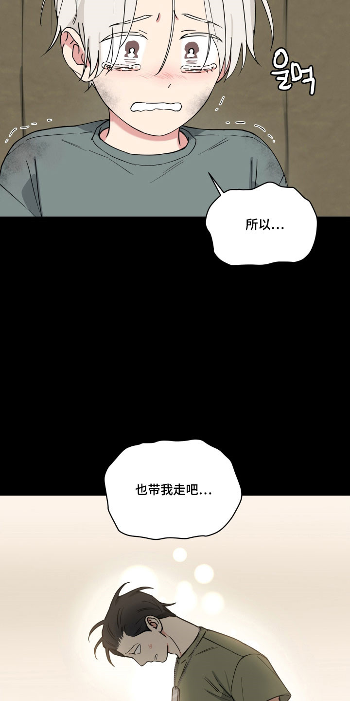 致命粉红漫画,第54章：带我走吧2图