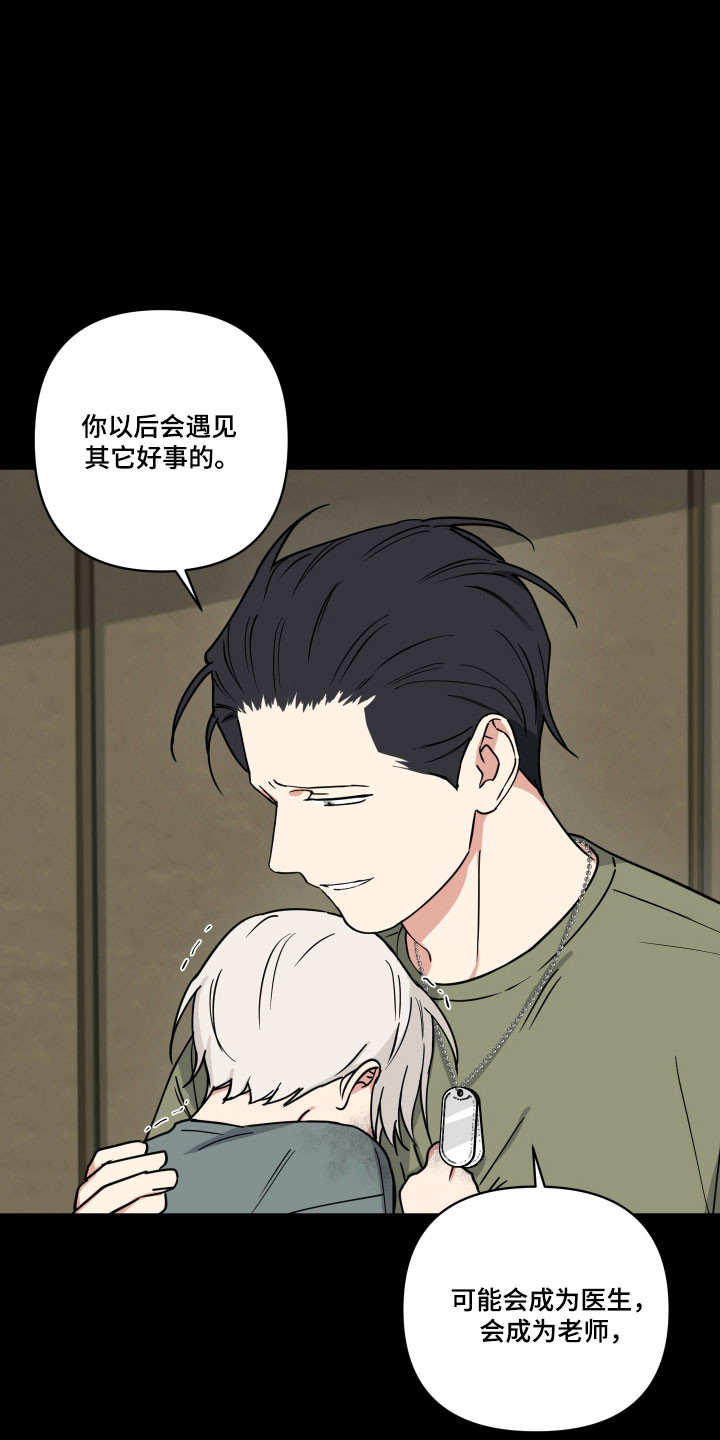 致命粉红漫画,第54章：带我走吧1图