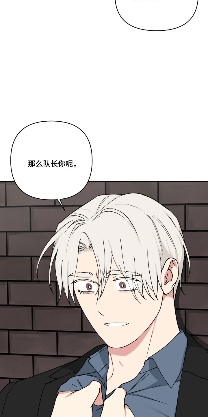 致命粉红漫画,第49章：为什么救我5图
