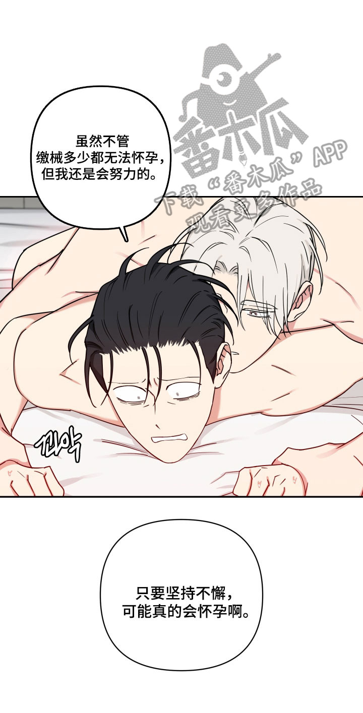 致命粉红漫画,第52章：愿他怀孕3图