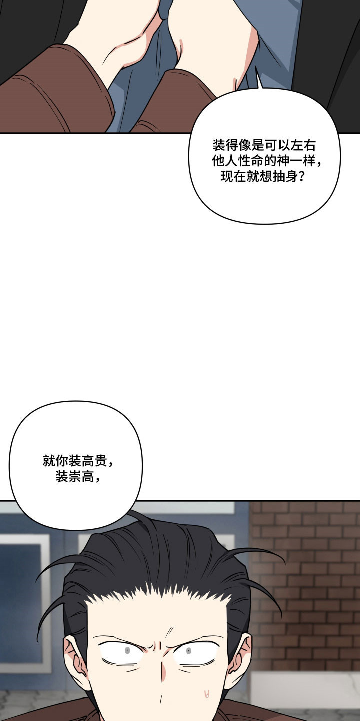 致命粉红漫画,第49章：为什么救我1图