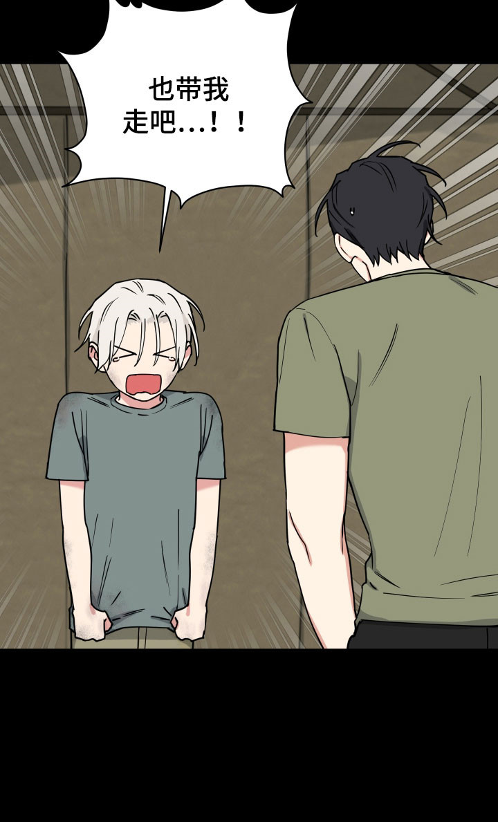 致命粉红漫画,第54章：带我走吧4图