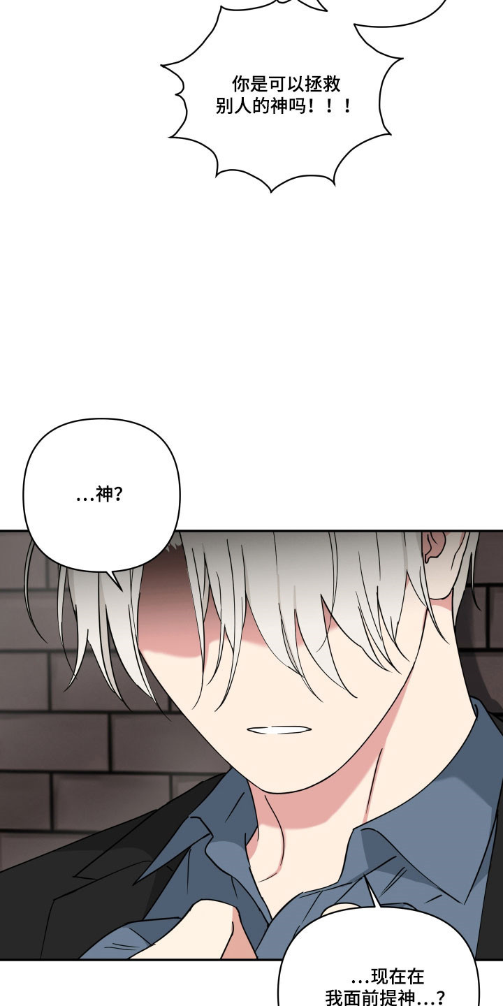 致命粉红漫画,第49章：为什么救我4图