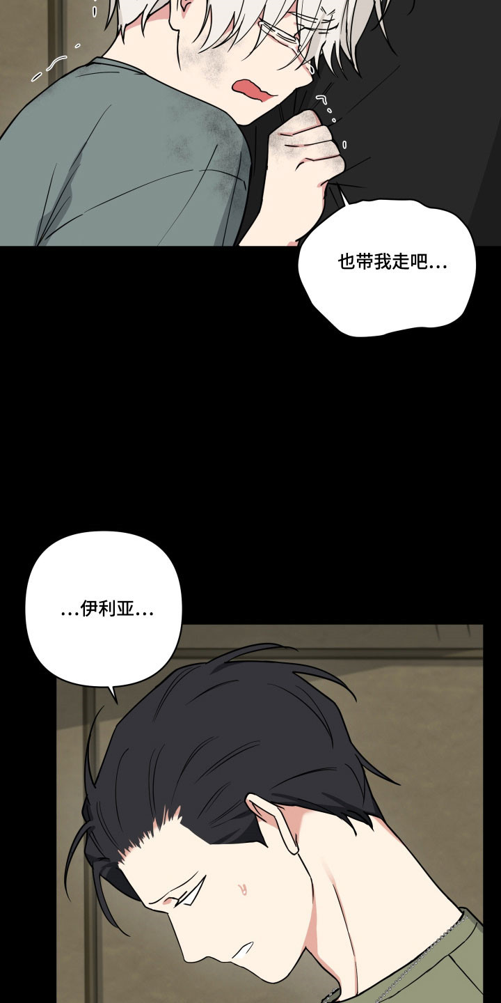 致命粉红漫画,第54章：带我走吧4图