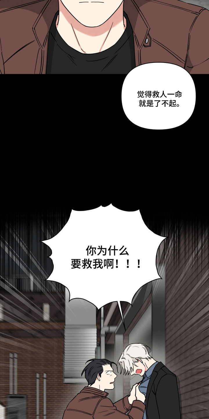 致命粉红漫画,第49章：为什么救我2图