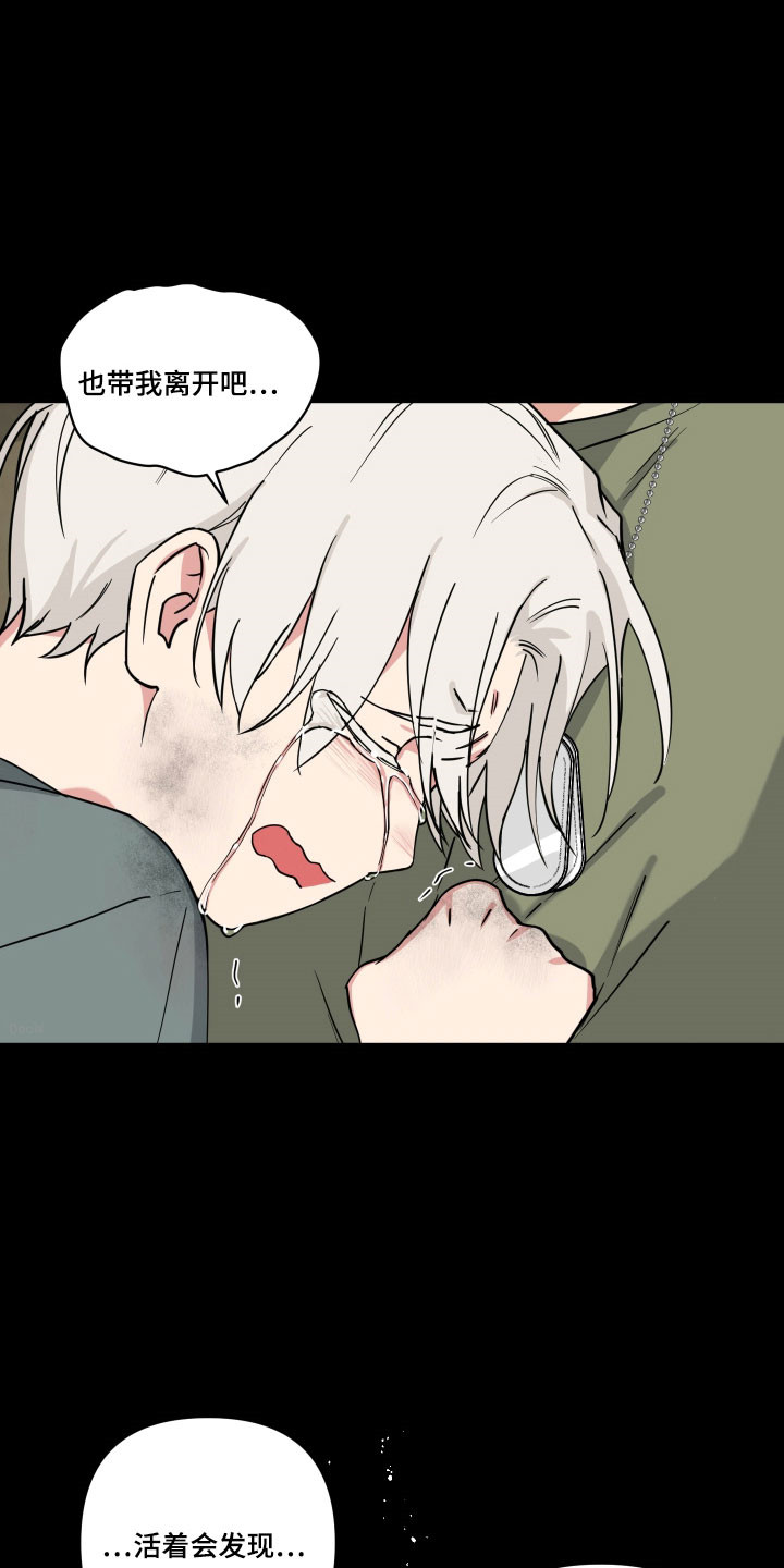 致命粉红漫画,第54章：带我走吧2图