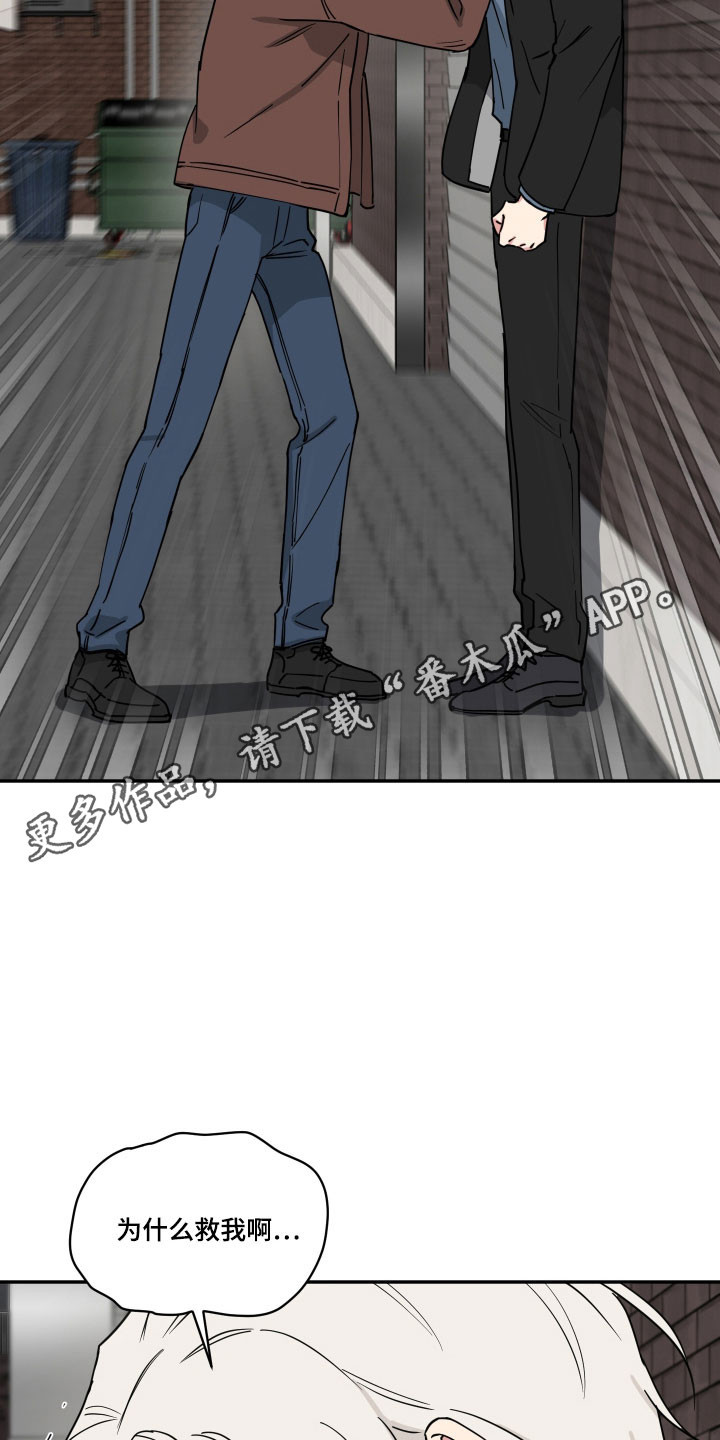 致命粉红漫画,第49章：为什么救我3图