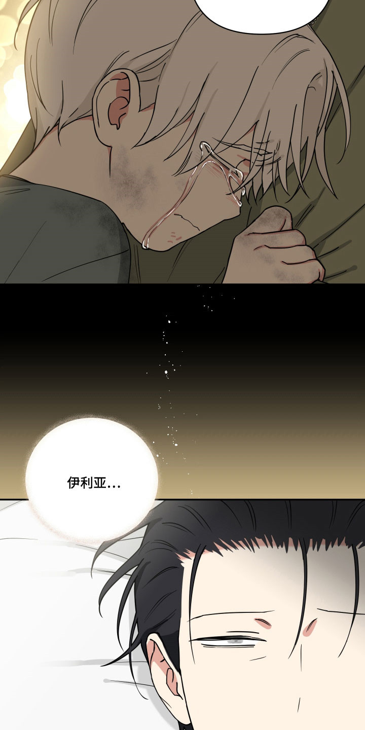 致命粉红漫画,第54章：带我走吧4图