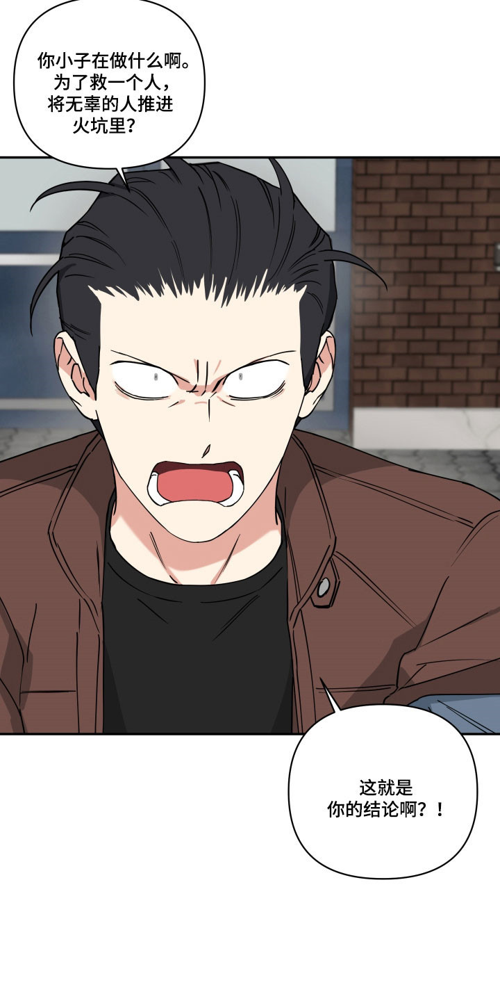 致命粉红漫画,第49章：为什么救我1图