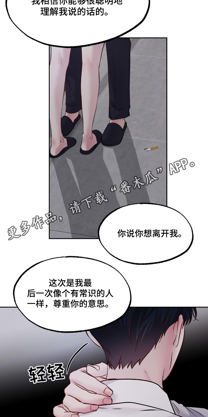 周六的缩写漫画,第80章：你做决定吧4图