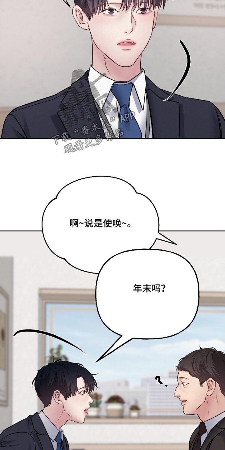 周六的主人完整版漫画,第76章：使唤2图