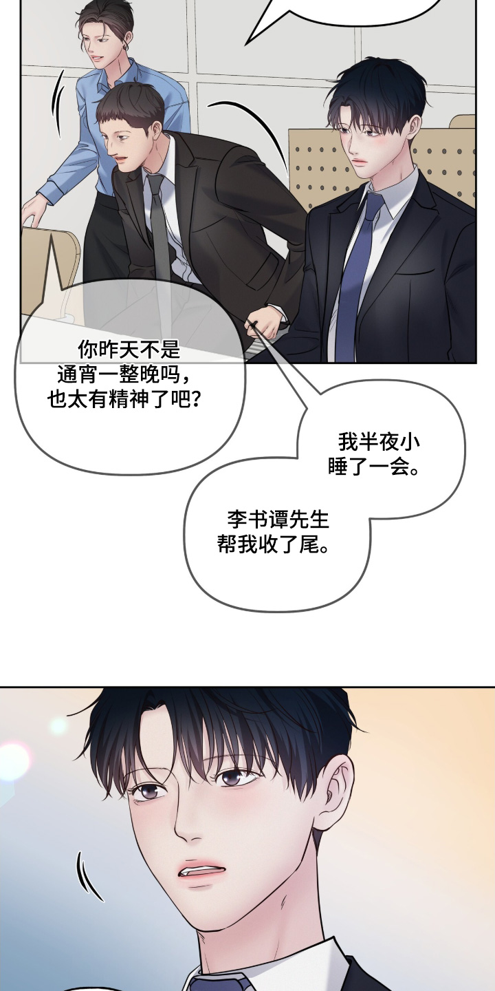 周六的主人完整版漫画,第81章：无药可救1图