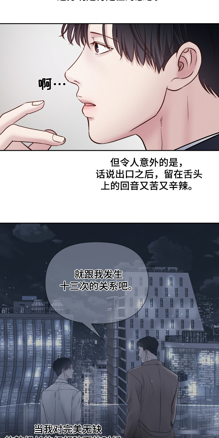 周六的主人完整版漫画,第75章：一起吃饭吧5图