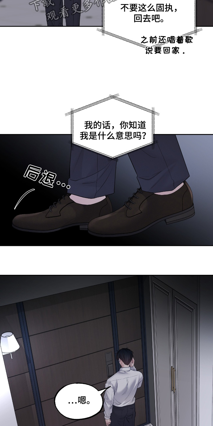 周六的主人挨打章节在第几章漫画,第77章：你在哪里5图