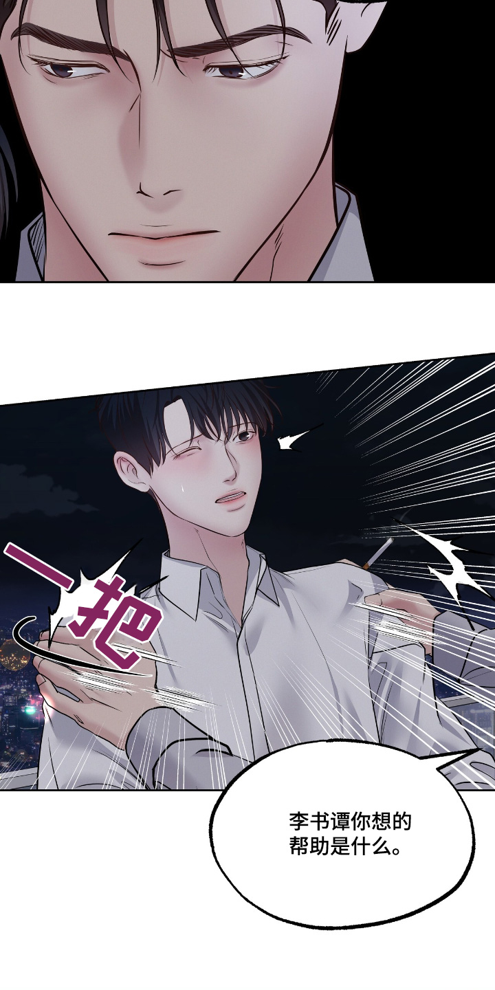 周六的主人漫画,第79章：你不愿意嘛5图