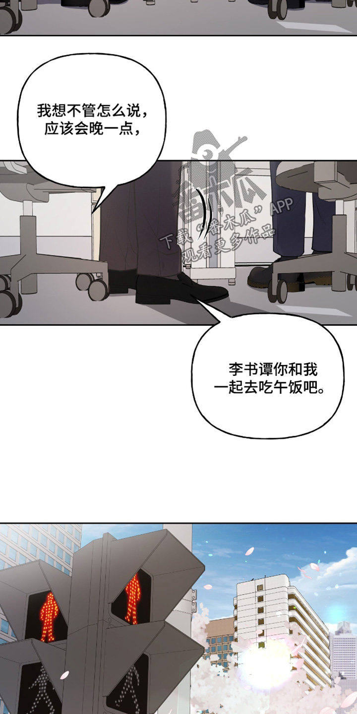 周六的缩写漫画,第75章：一起吃饭吧3图