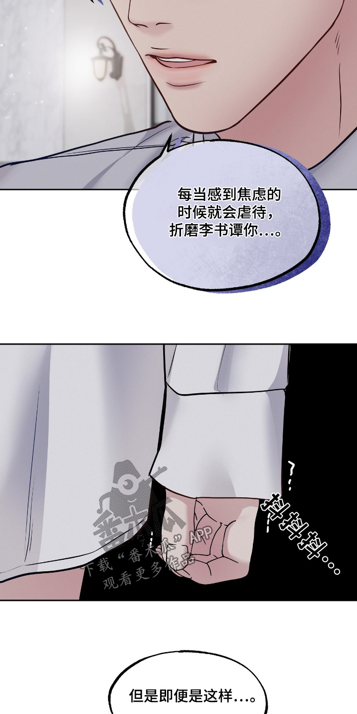 周六的主人漫画,第80章：你做决定吧5图