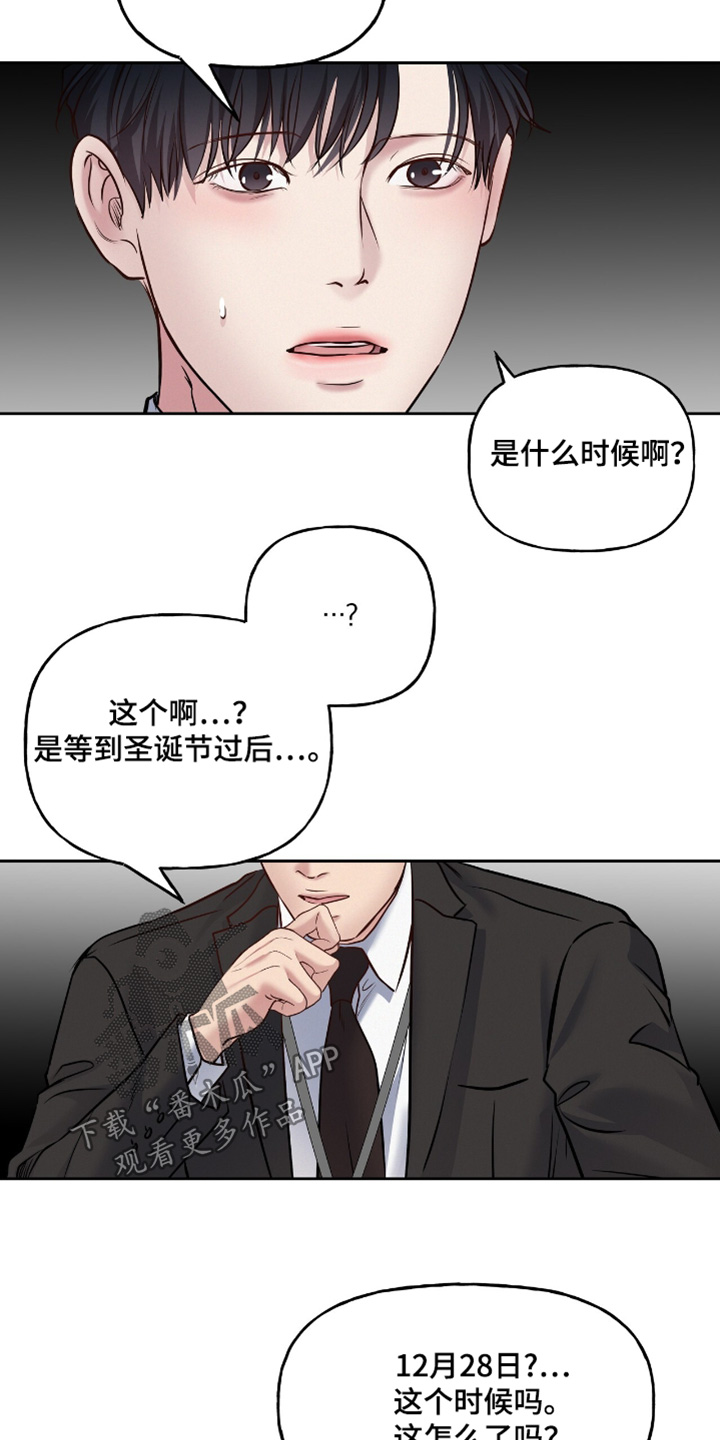 周六的主人完整版漫画,第76章：使唤4图