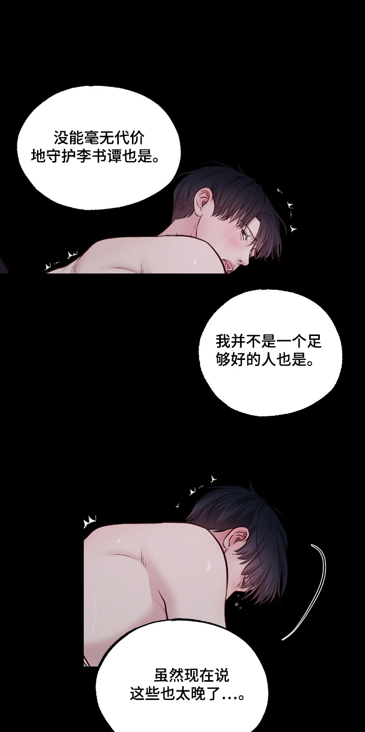 周六的主人挨打章节在第几章漫画,第78章：让你后悔的5图