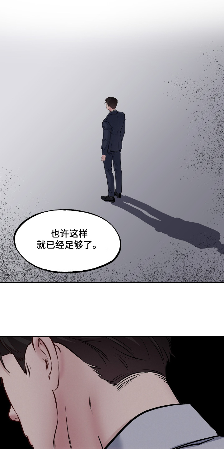 周六的主人漫画,第80章：你做决定吧4图