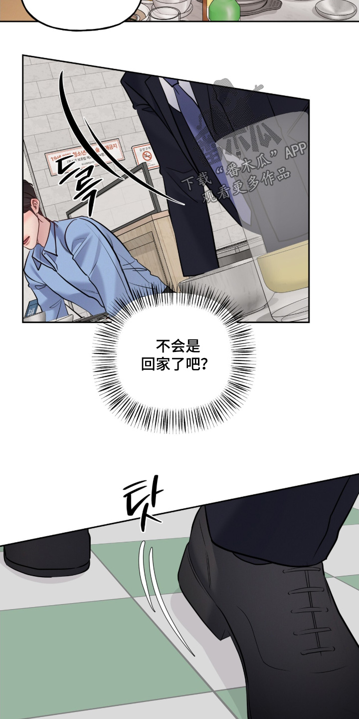 周六的缩写漫画,第82章：早就决定5图