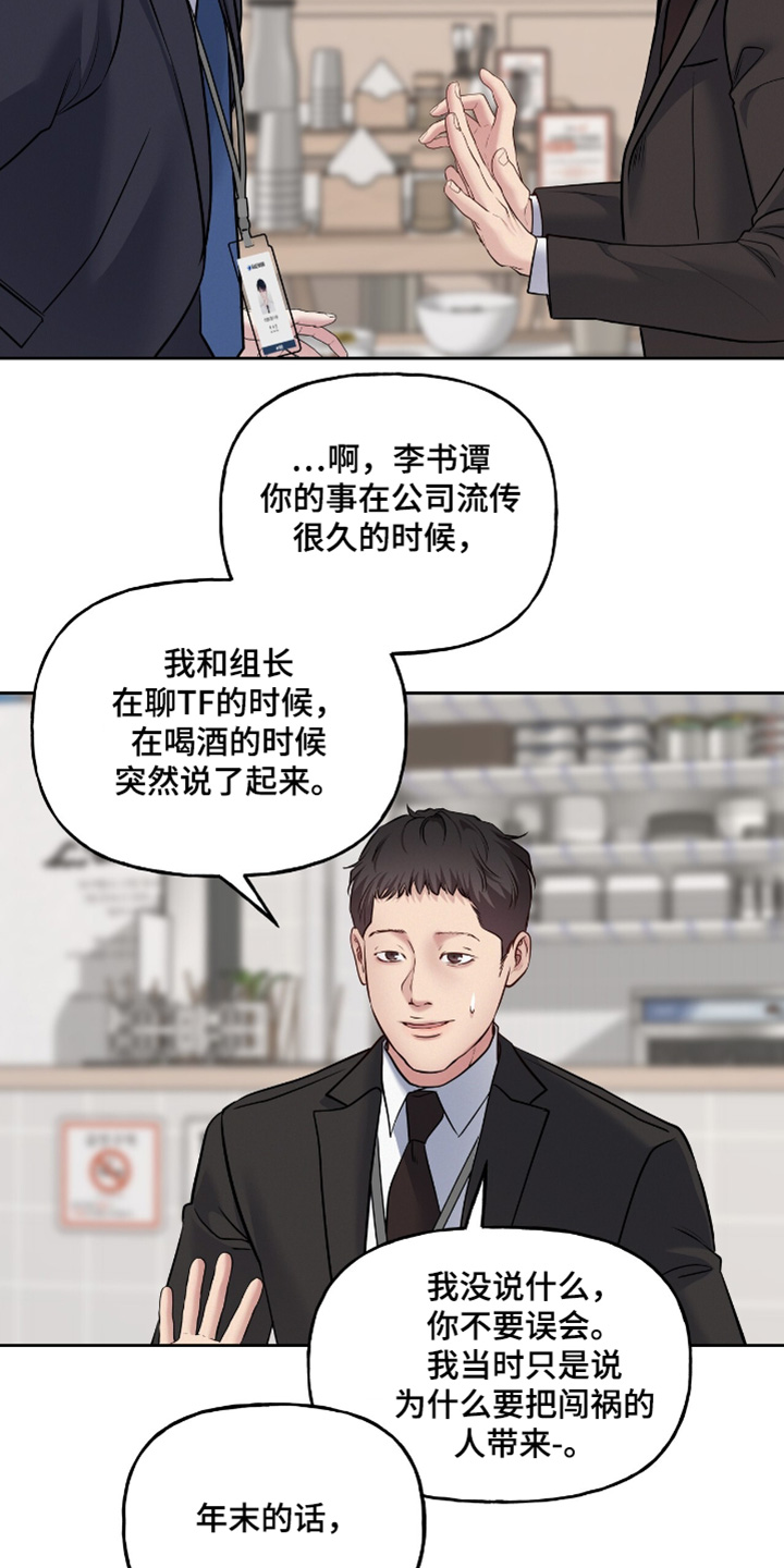 周六的主人完整版漫画,第76章：使唤3图