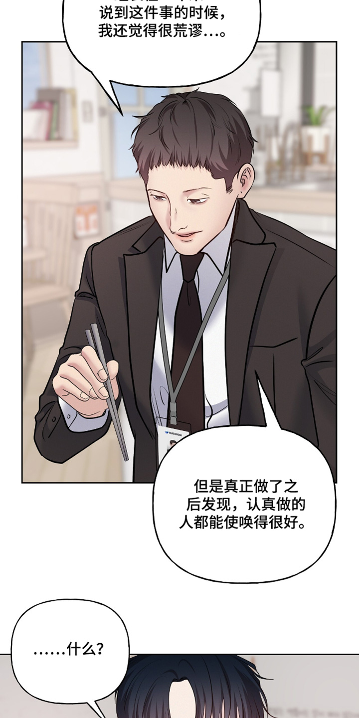 周六的主人完整版漫画,第76章：使唤1图