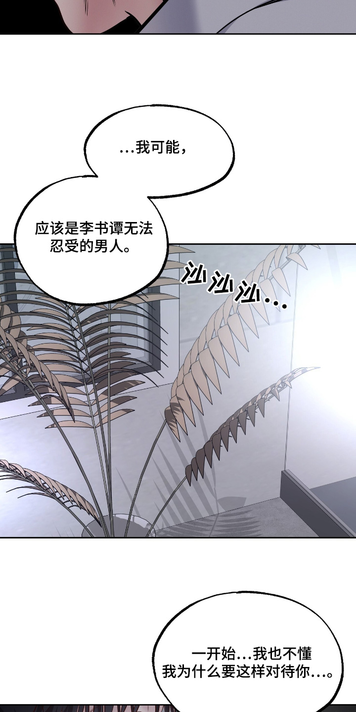 周六的主人漫画,第80章：你做决定吧5图