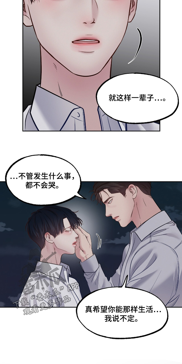 周六的主人漫画,第80章：你做决定吧3图