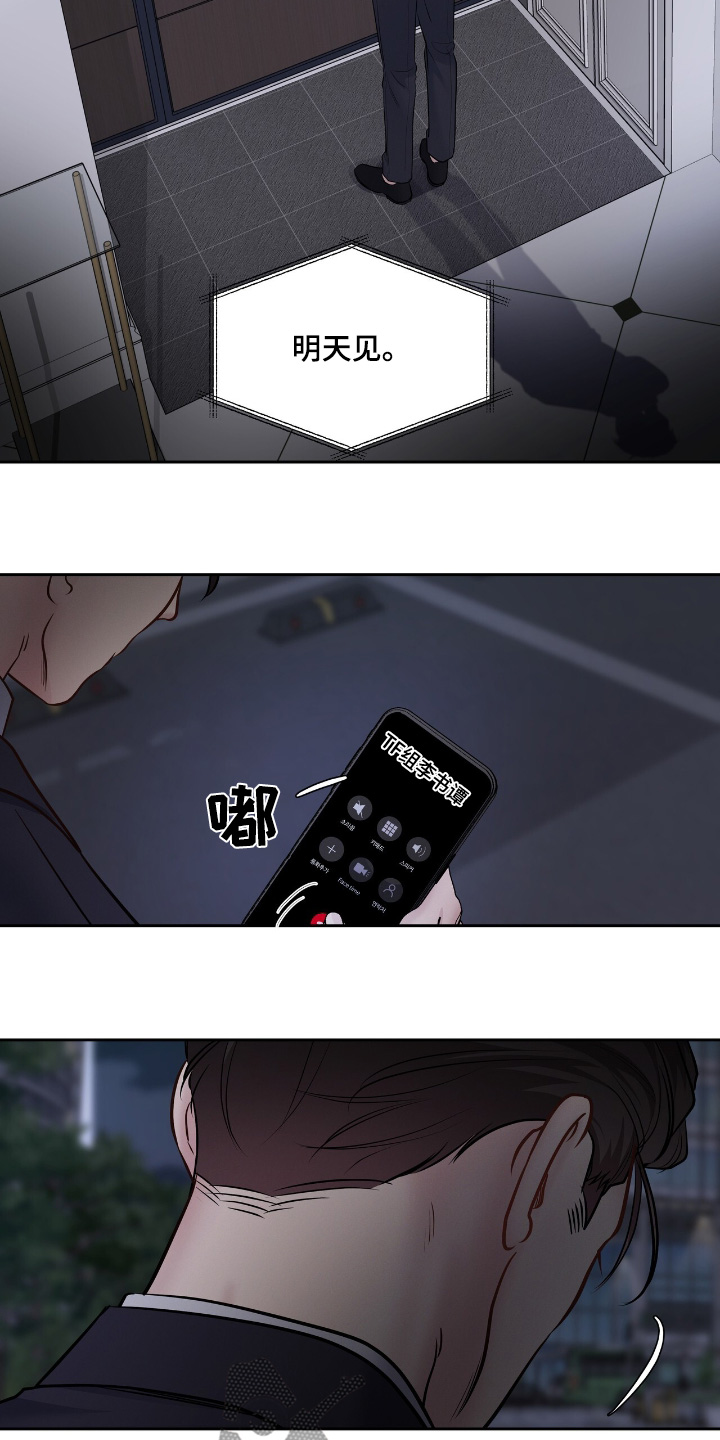 周六的主人挨打章节在第几章漫画,第77章：你在哪里1图