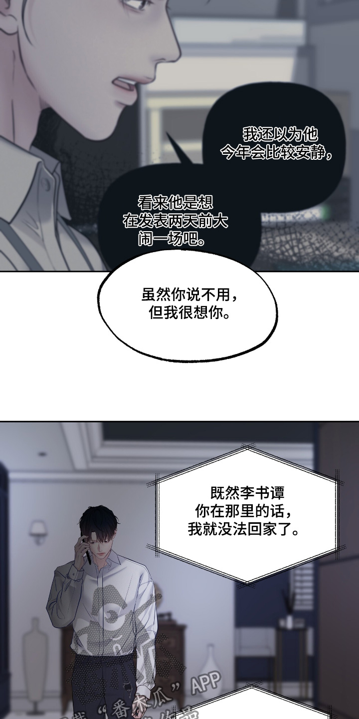 周六的主人挨打章节在第几章漫画,第77章：你在哪里4图