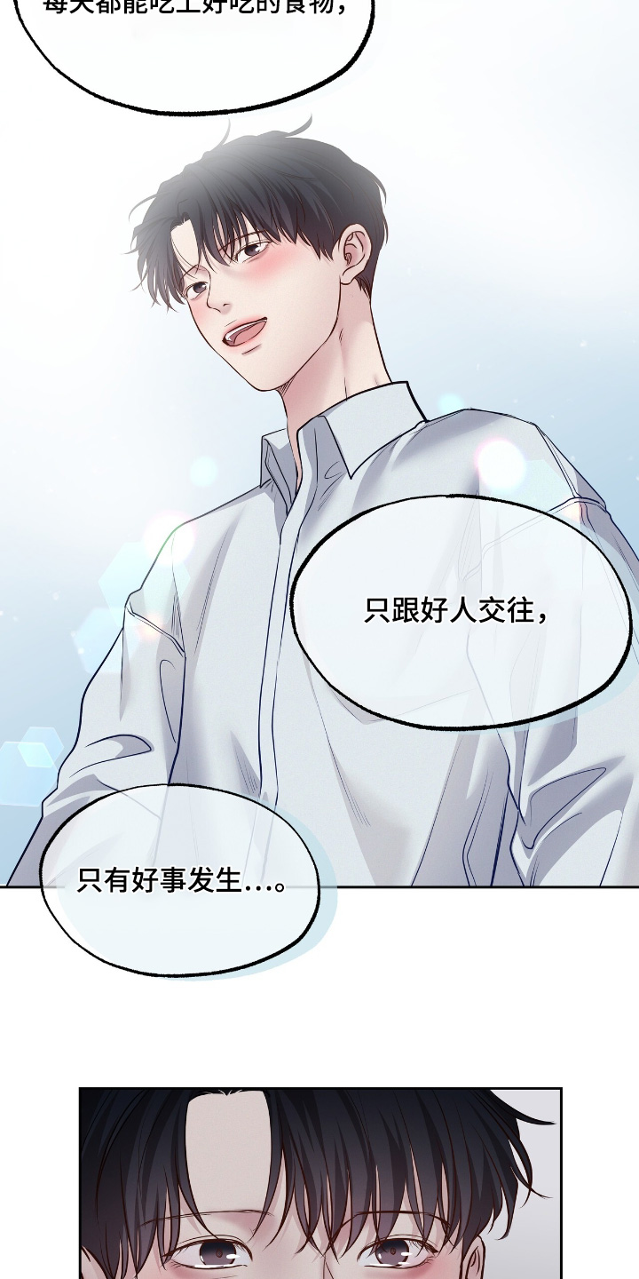周六的主人漫画,第80章：你做决定吧2图