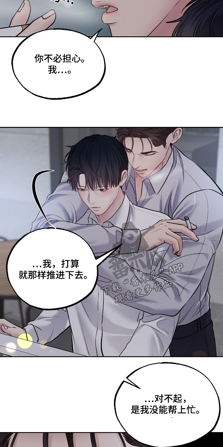 周六的主人漫画,第79章：你不愿意嘛4图