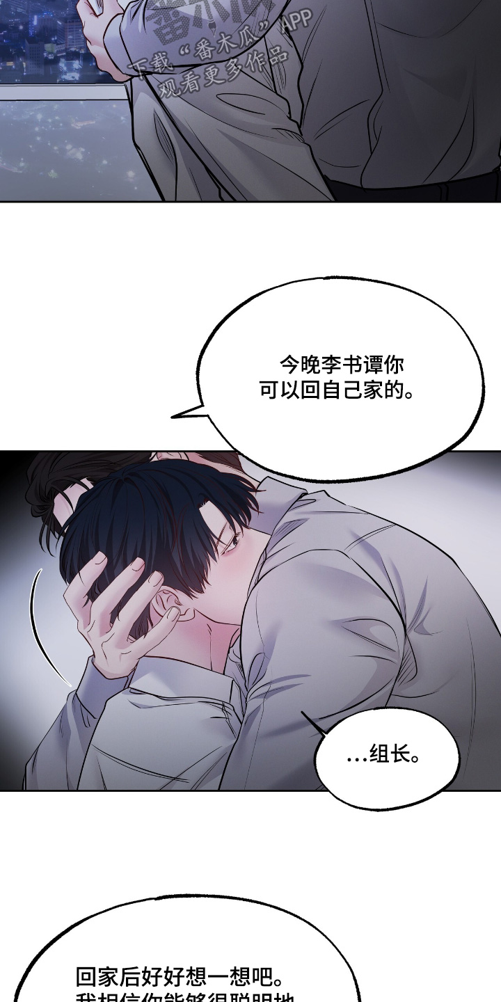 周六的缩写漫画,第80章：你做决定吧3图