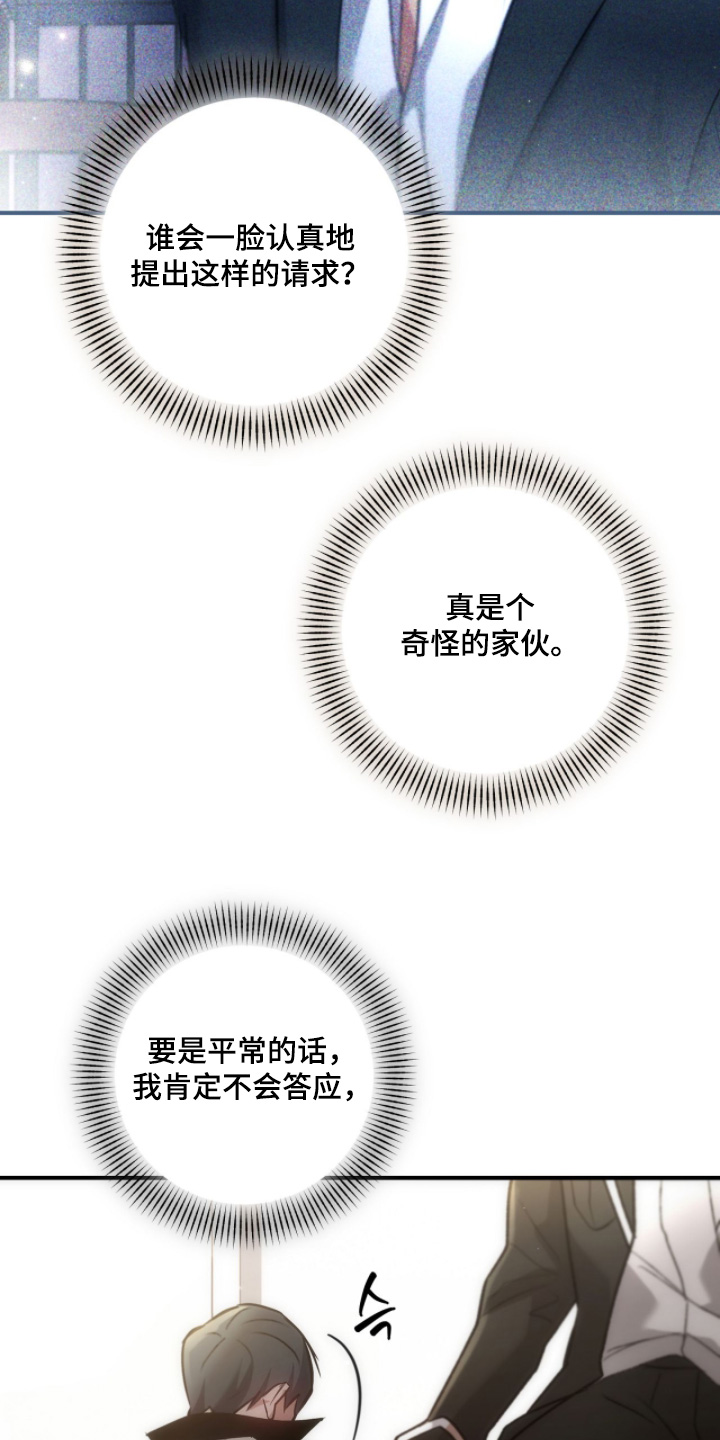 双色球最新晒票漫画,第60章：奇怪的家伙3图