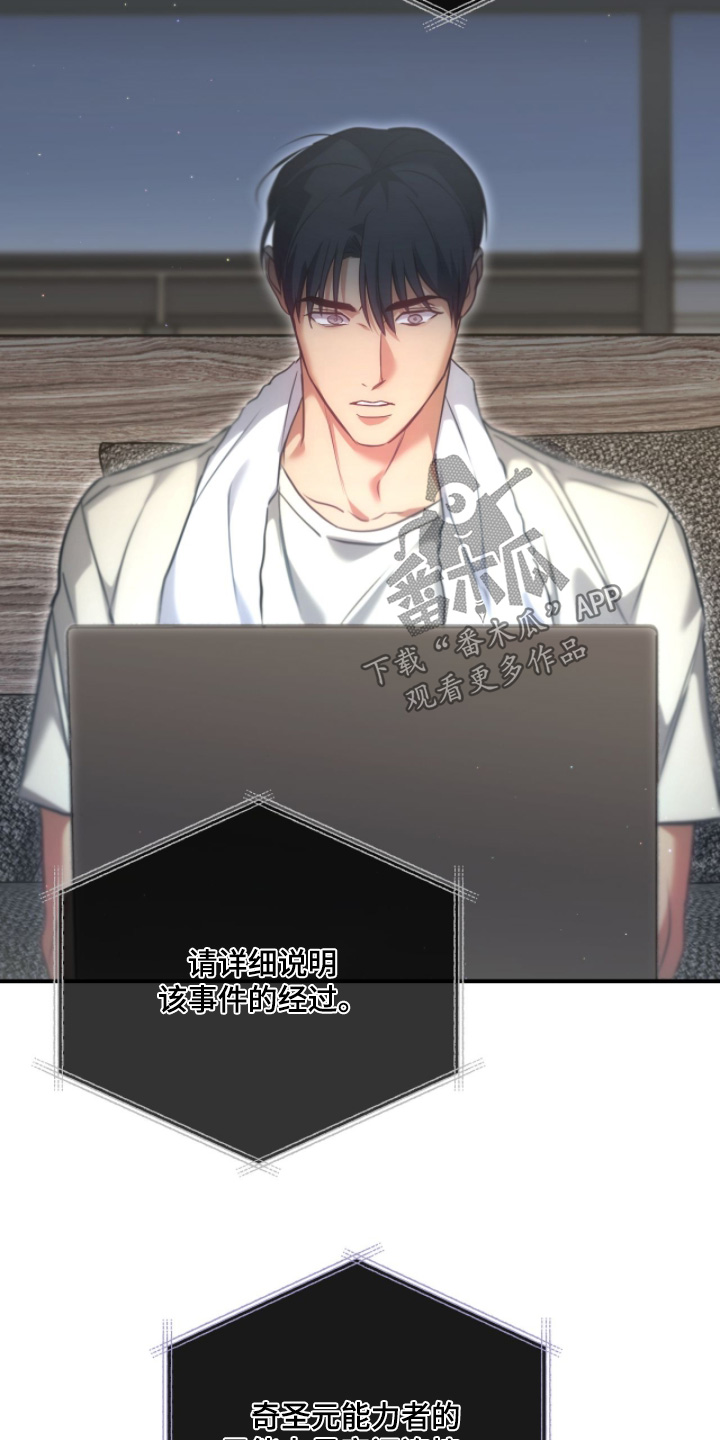 双生救赎全文阅读漫画,第56章：事件4图